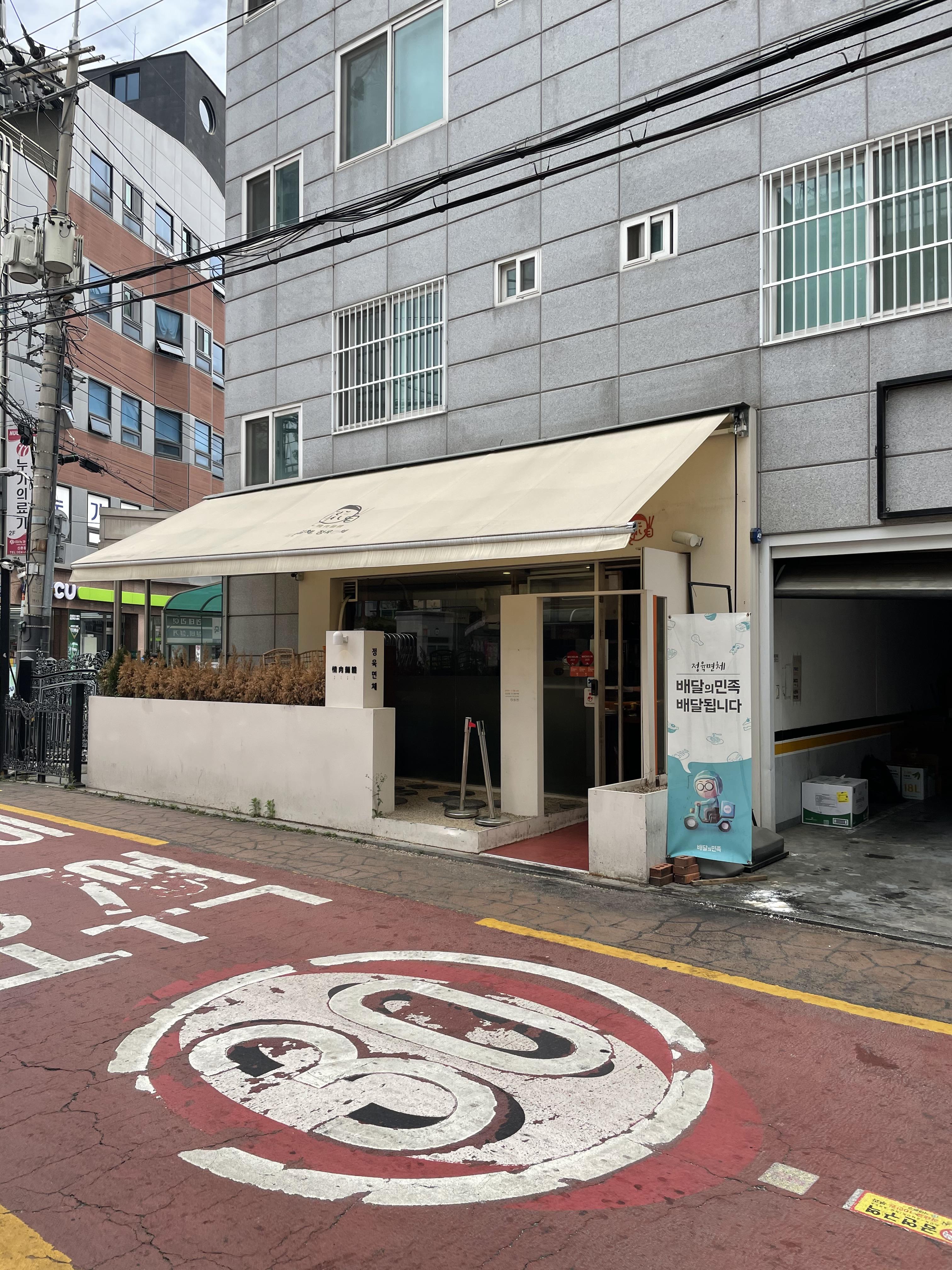  미슐랭 2021 맛집 신촌 정육면체 우육면 홍탕