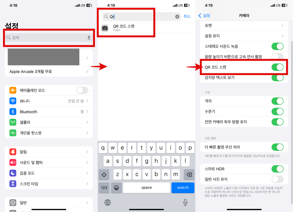 아이폰 기본 카메라 앱에서 지원하는 qr코드 스캔 설정 여부 확인 방법