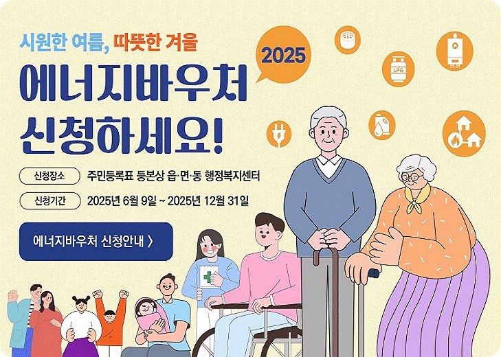에너지바우처 신청