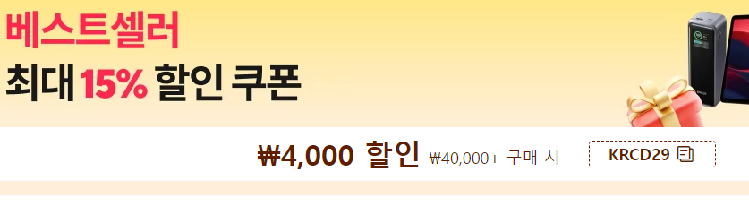 광군제 알리익스프레스 기간 카드사 할인 프로모션 코드 안내 12 img