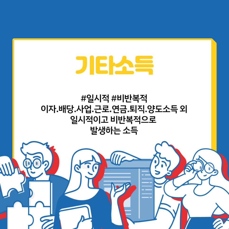 사업소득 기타소득 차이 프리랜서, 사업소득과 5