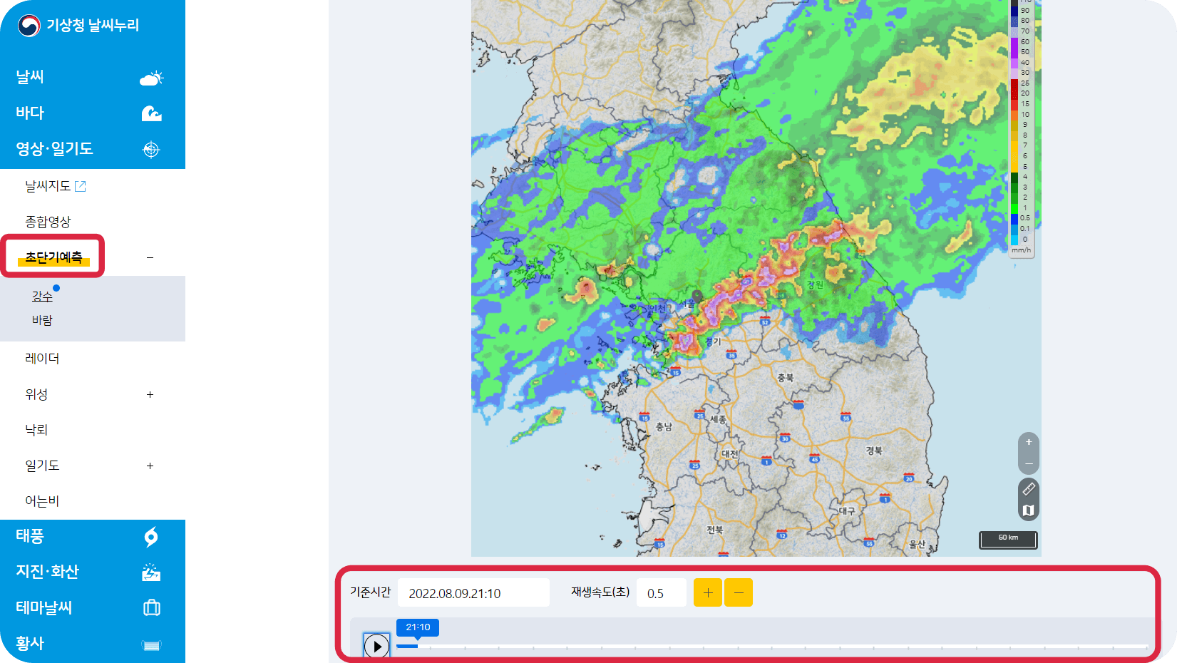 날씨-초단기-예측-상태-그림