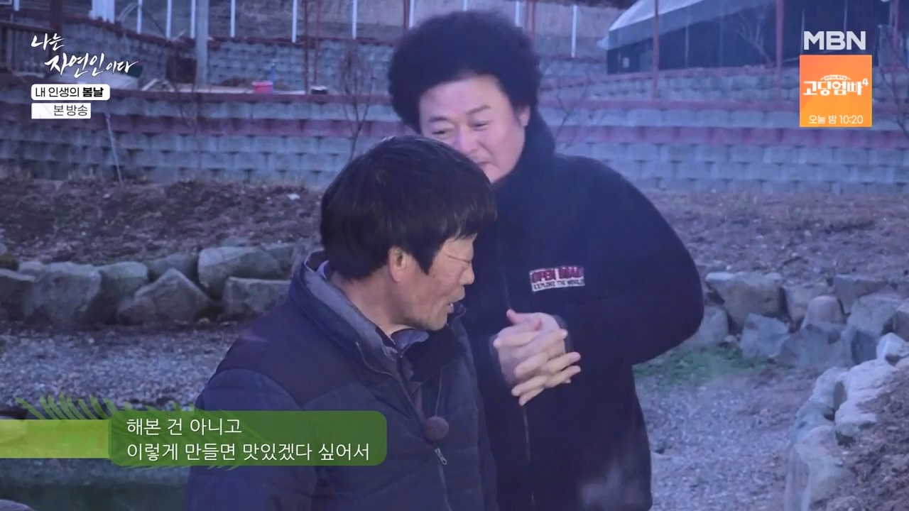 나는 자연인이다.E599.240328p-NEXT.mp4_20240328_195838.732.jpg