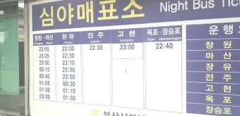 부산역 심야버스 정류장 서부 사상 시간표 예약 예매_21