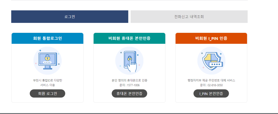 부천시 대형폐기물 인터넷신고 대형폐기물 인터넷 신고 및, 13