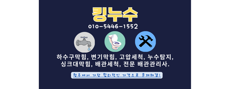 청주 서원구 누수탐지