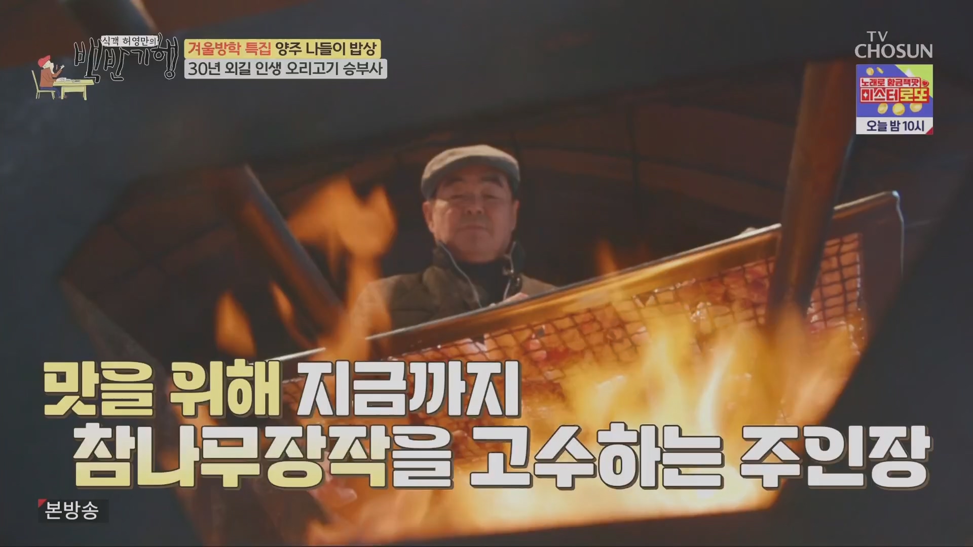 식객 허영만의 백반기행.E230.240112p.H264-F1RST.mp4_20240113_202438.202.jpg