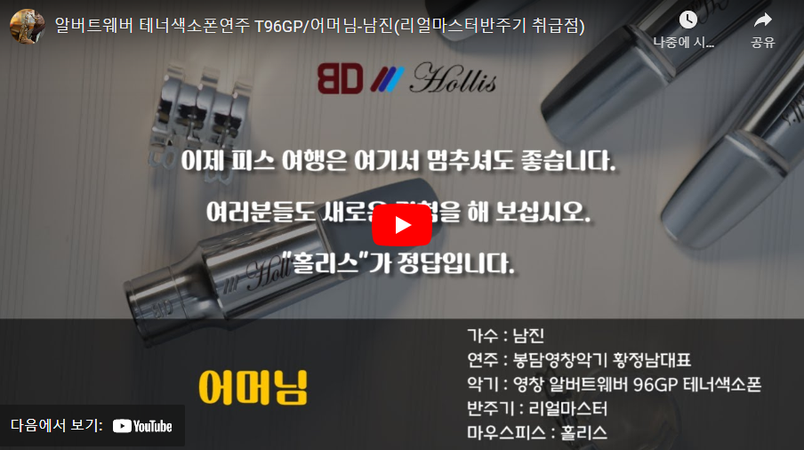 알버트악기 이미지