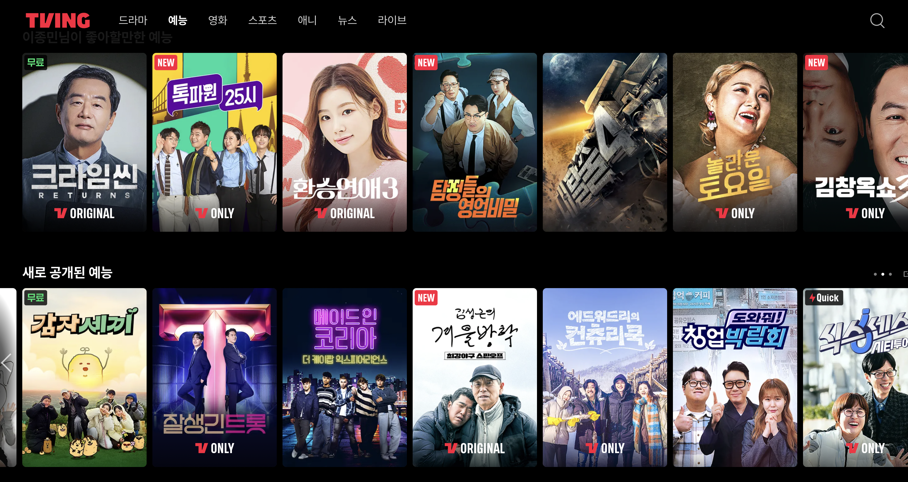 티빙 이미지 4