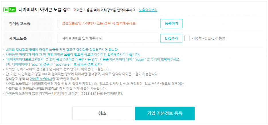 카페24 쇼핑몰(자사몰) 네이버페이 결제 설정 방법 - 정보입력 여섯번째