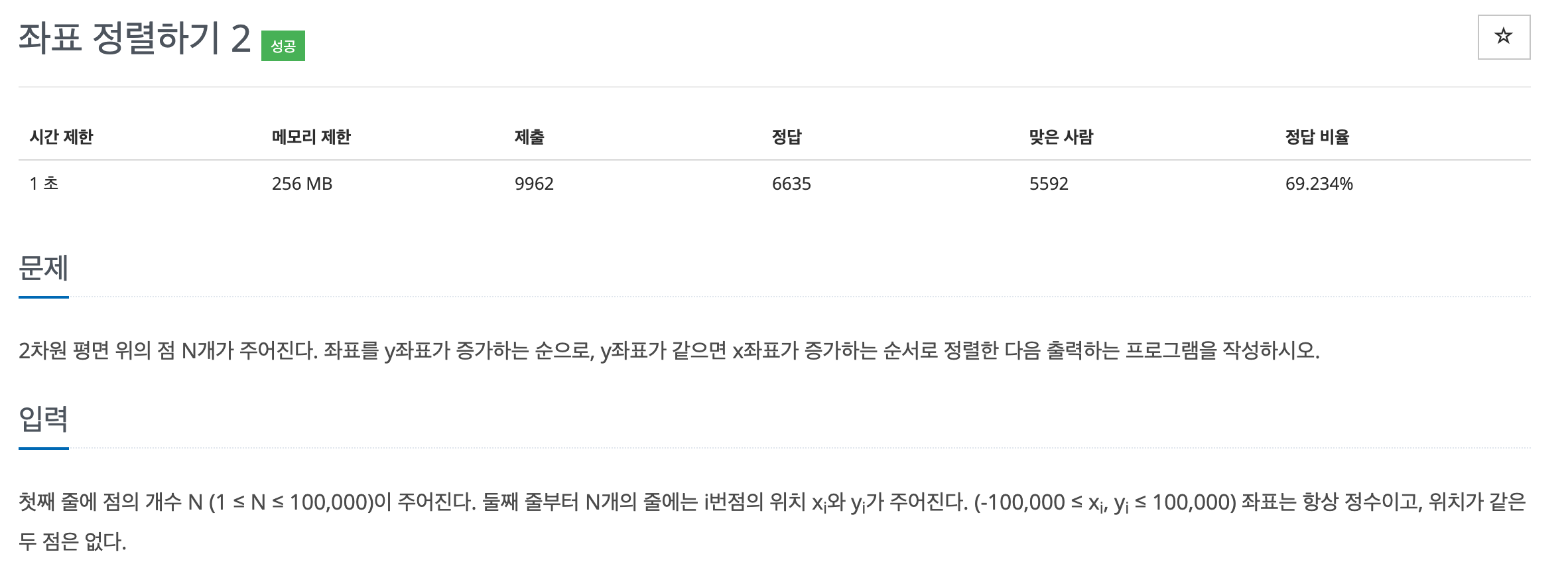  백준  11651-좌표 정렬하기 2