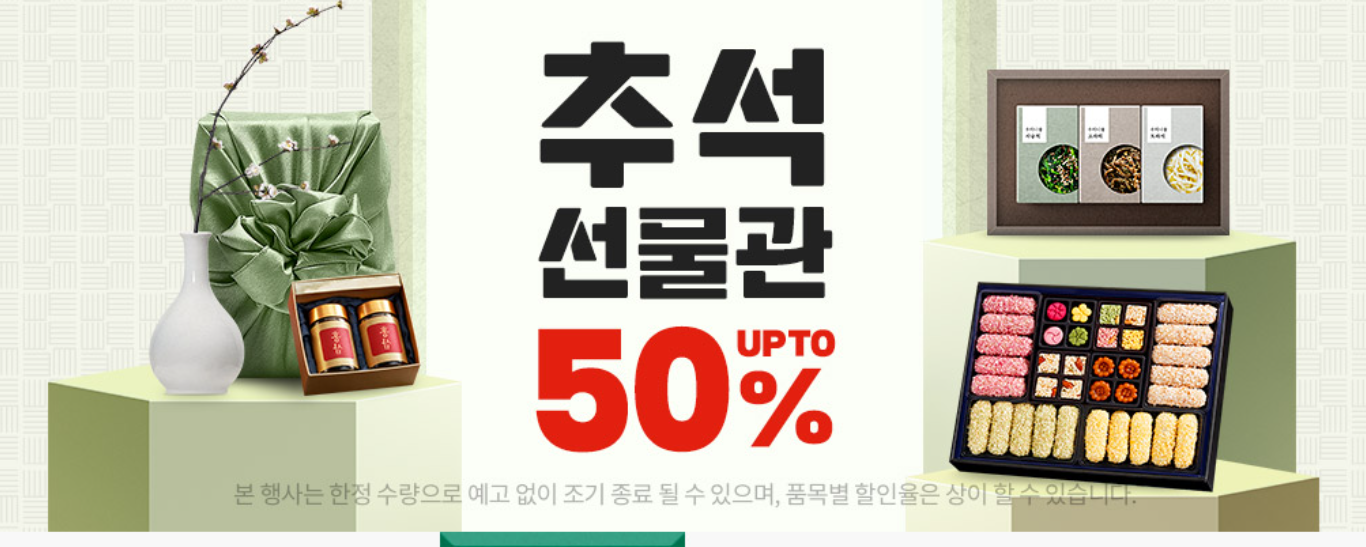 추석페스타 50%할인