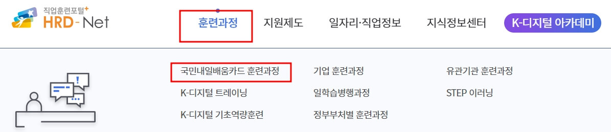 국민내일배움카드 훈련과정을 클릭