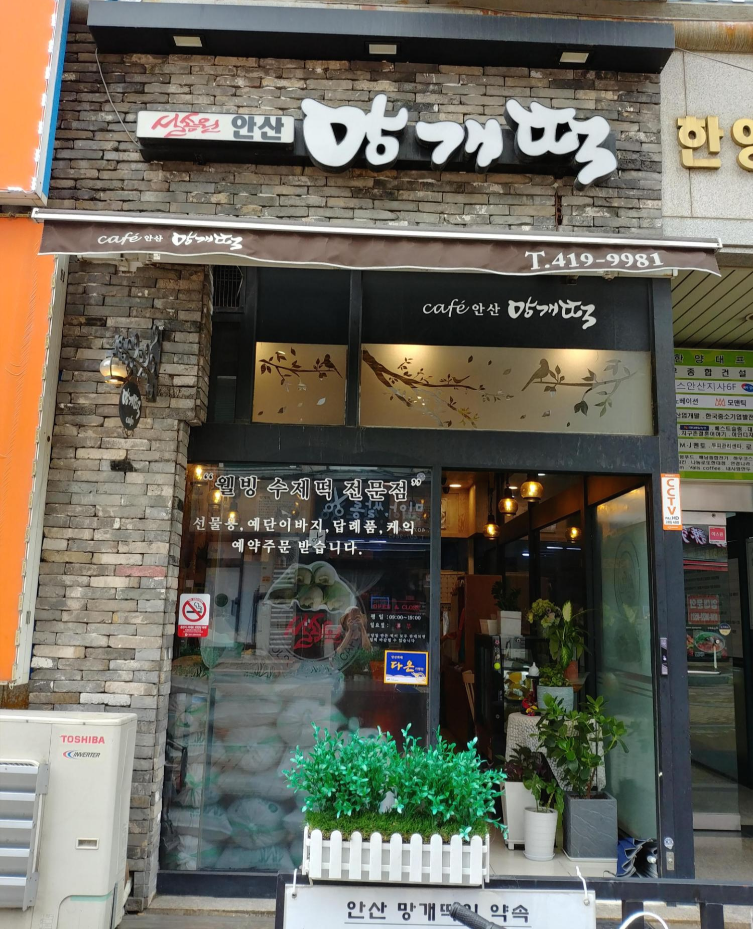 카페안산망개떡 이미지