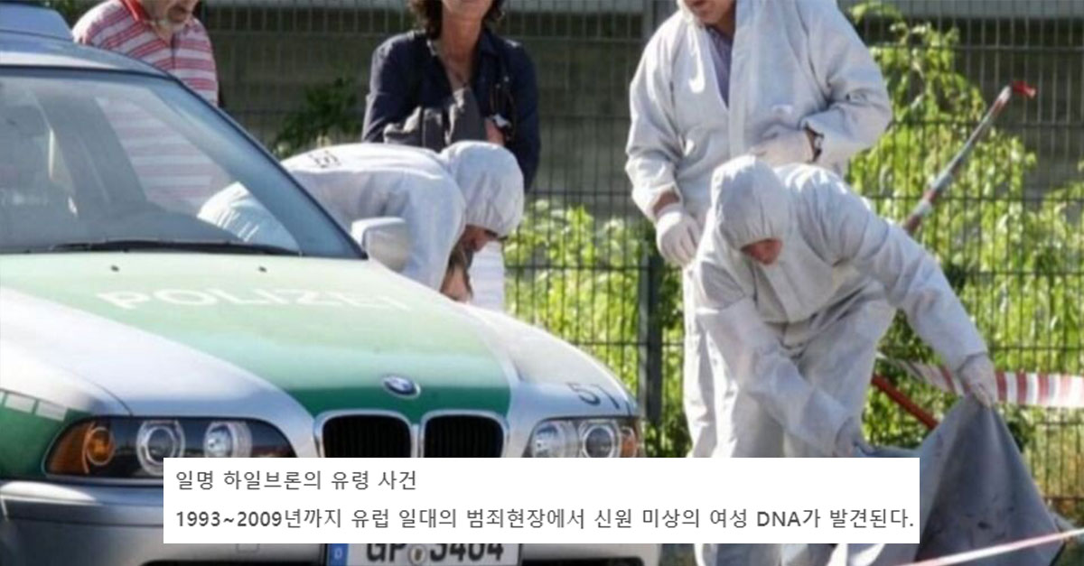  17년 간 수많은 범죄현장에서 발견된 여성 DNA의 진실