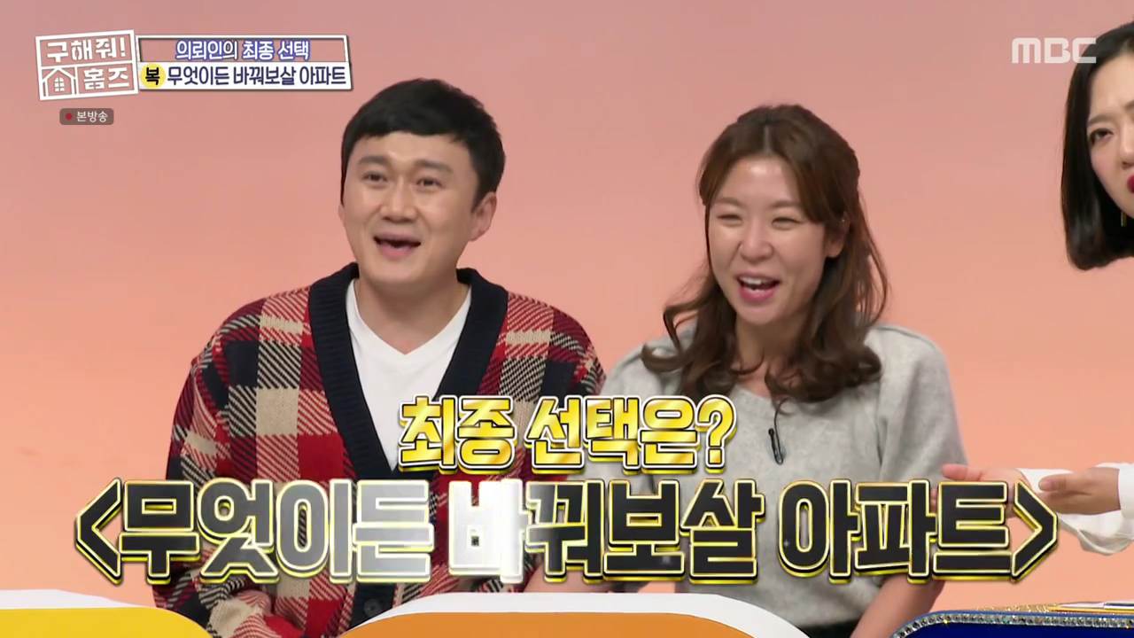  구해줘홈즈 최종선택 서울 서대문구 홍은동 숲세권 성시경숲 나홀로 아파트 매매가 4억9천 리모델링 무엇이든 바꿔보살 신혼집