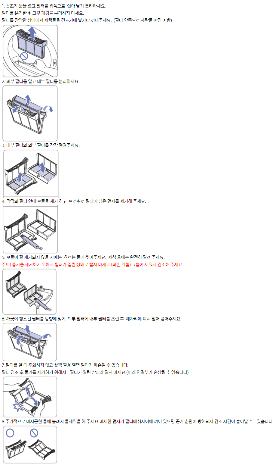 삼성 필터 청소법