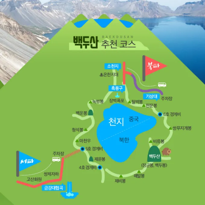 백두산 여행 적기 천지 보는 방법 날씨_6