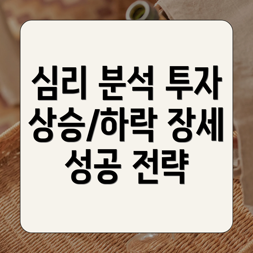 투자 심리