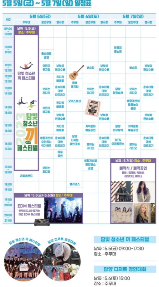 행사 일정표