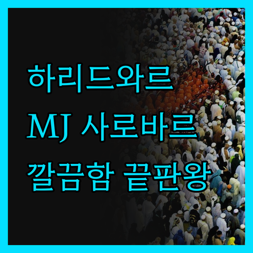하리드와르 'MJ 사로바르 포르티코'