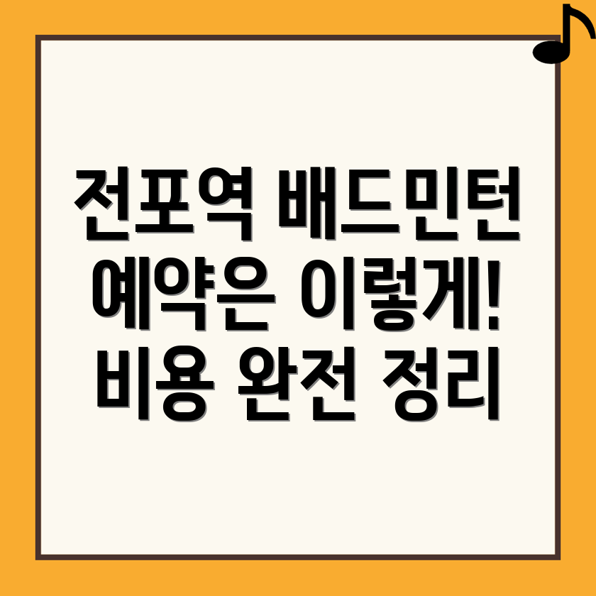 전포역 배드민턴센터
