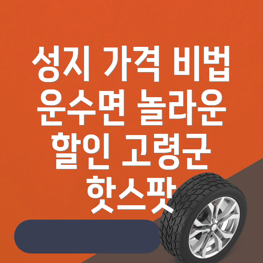 고령군 운수면 휴대폰 성지