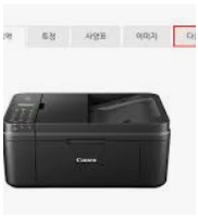 캐논 프린터 드라이버 사진 6