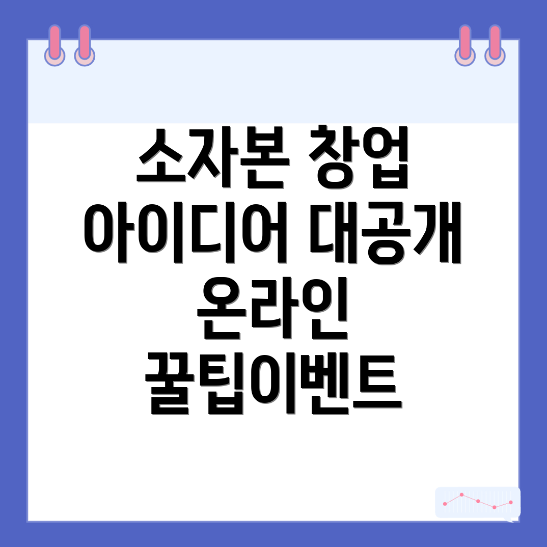 대학생 창업