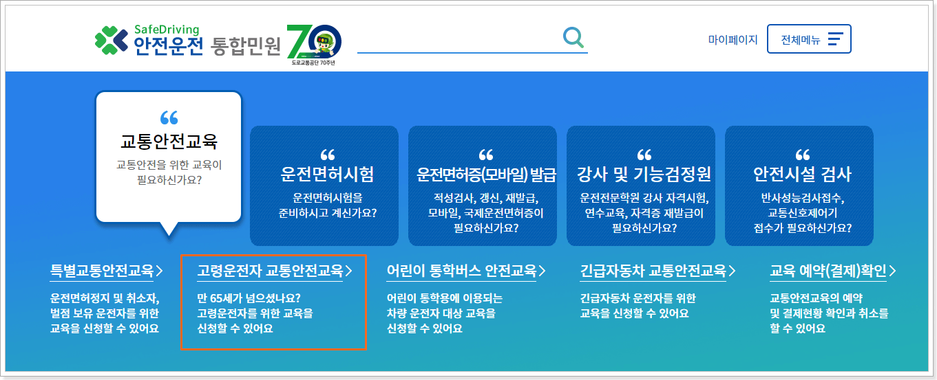 고령운전자_현장교육_예약