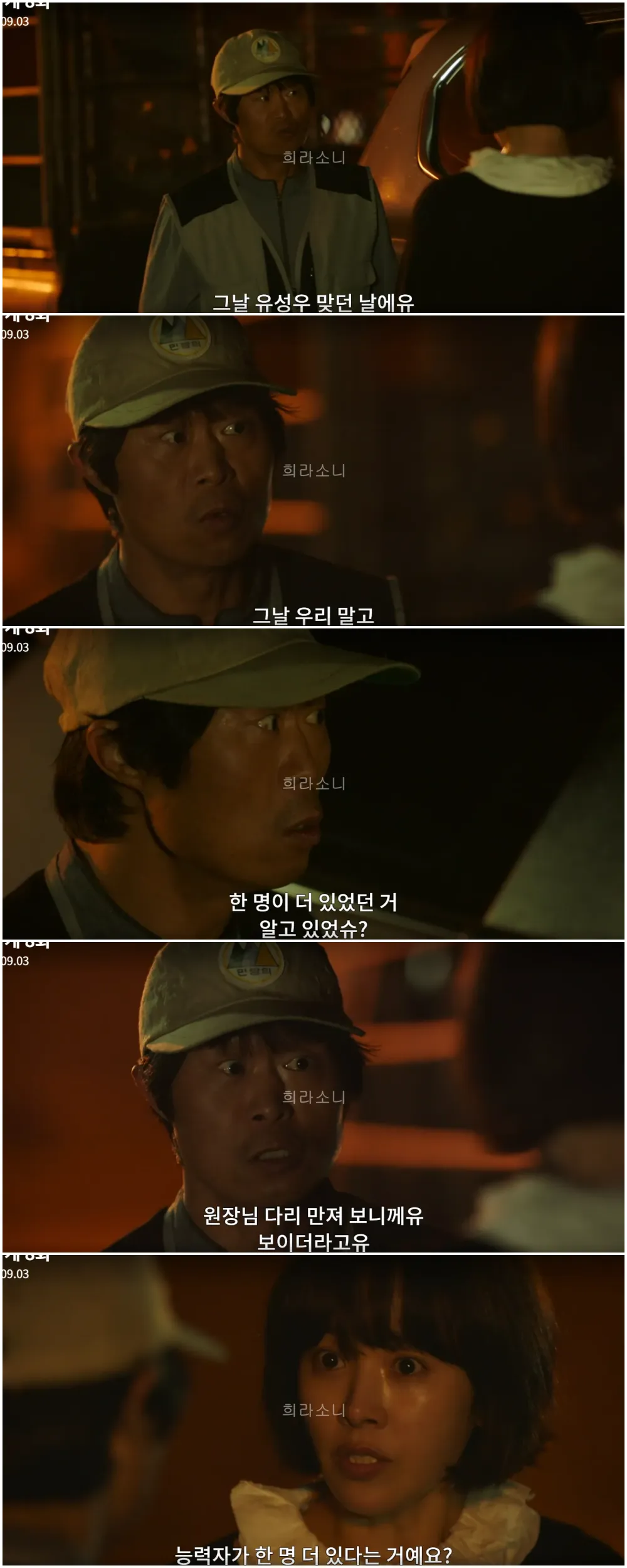 예분에게 능력자가 한 명 더 있다고 말해주는 광식.