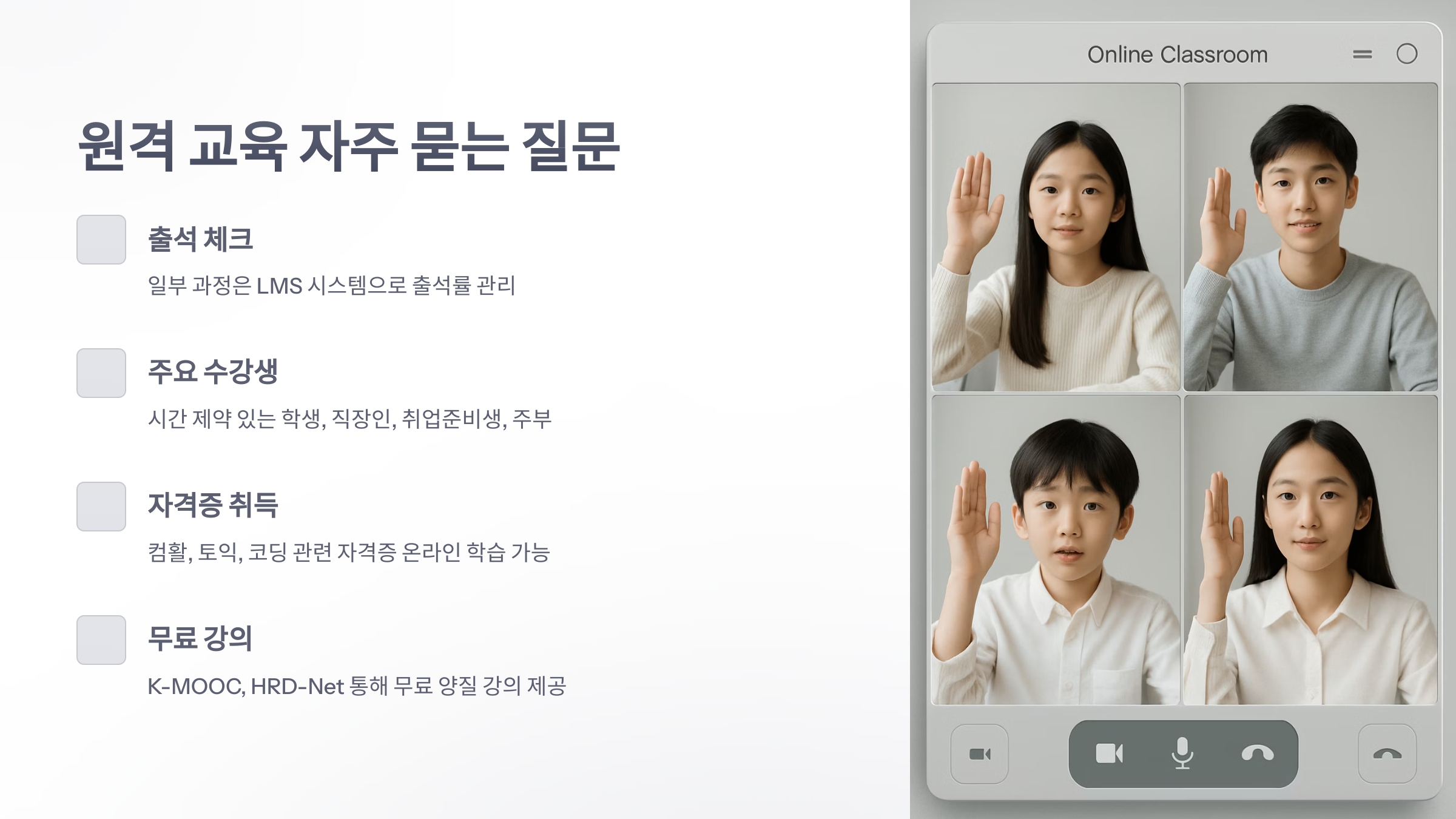 원격-교육-6