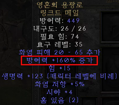  디아블로2 레저렉션 영혼의 용광로 링크드 메일(스피리트 포지,상점행)