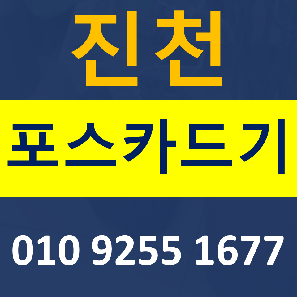  진천 카드단말기 문의 혁신도시 신용카드결제기 체크기 이동식 무선단말기 구매 가격