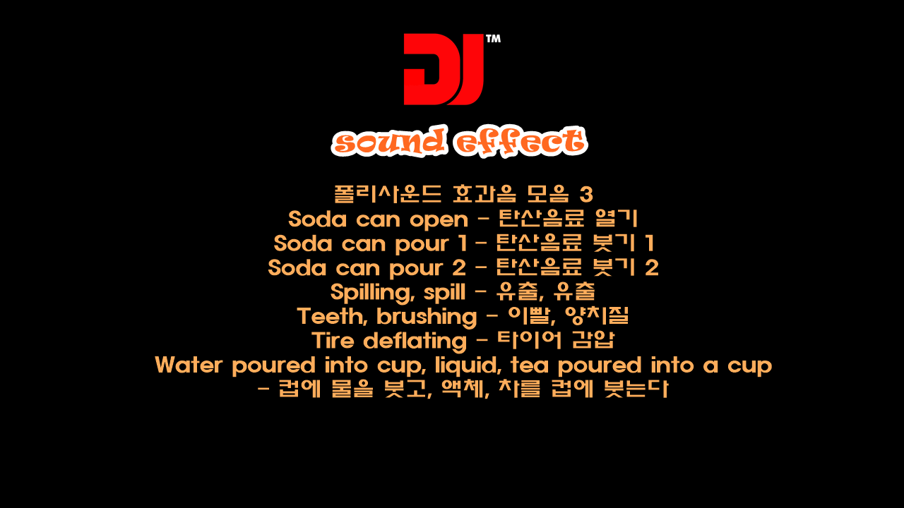  폴리사운드 효과음 모음 3