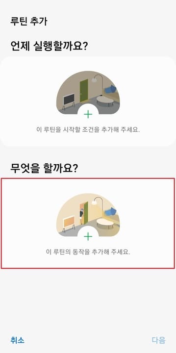 빅스비-루틴-추가