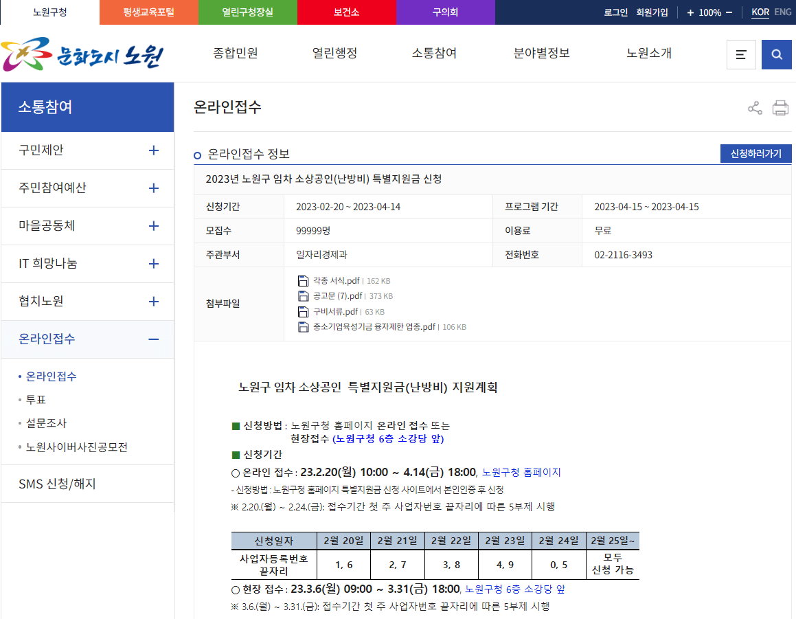 노원구 난방비 지원