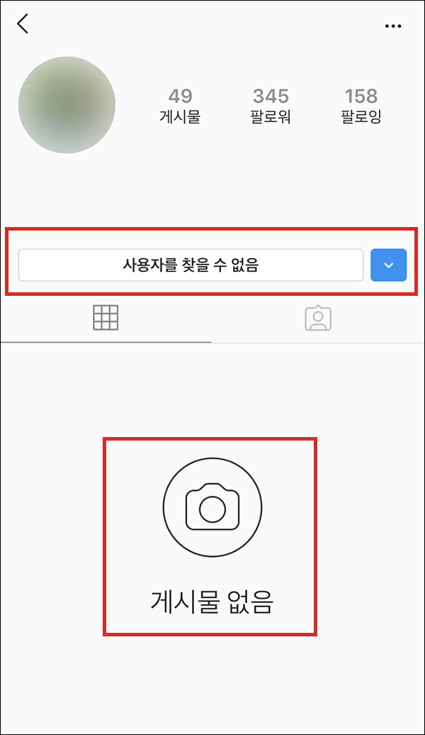 인스타 차단당했을 때