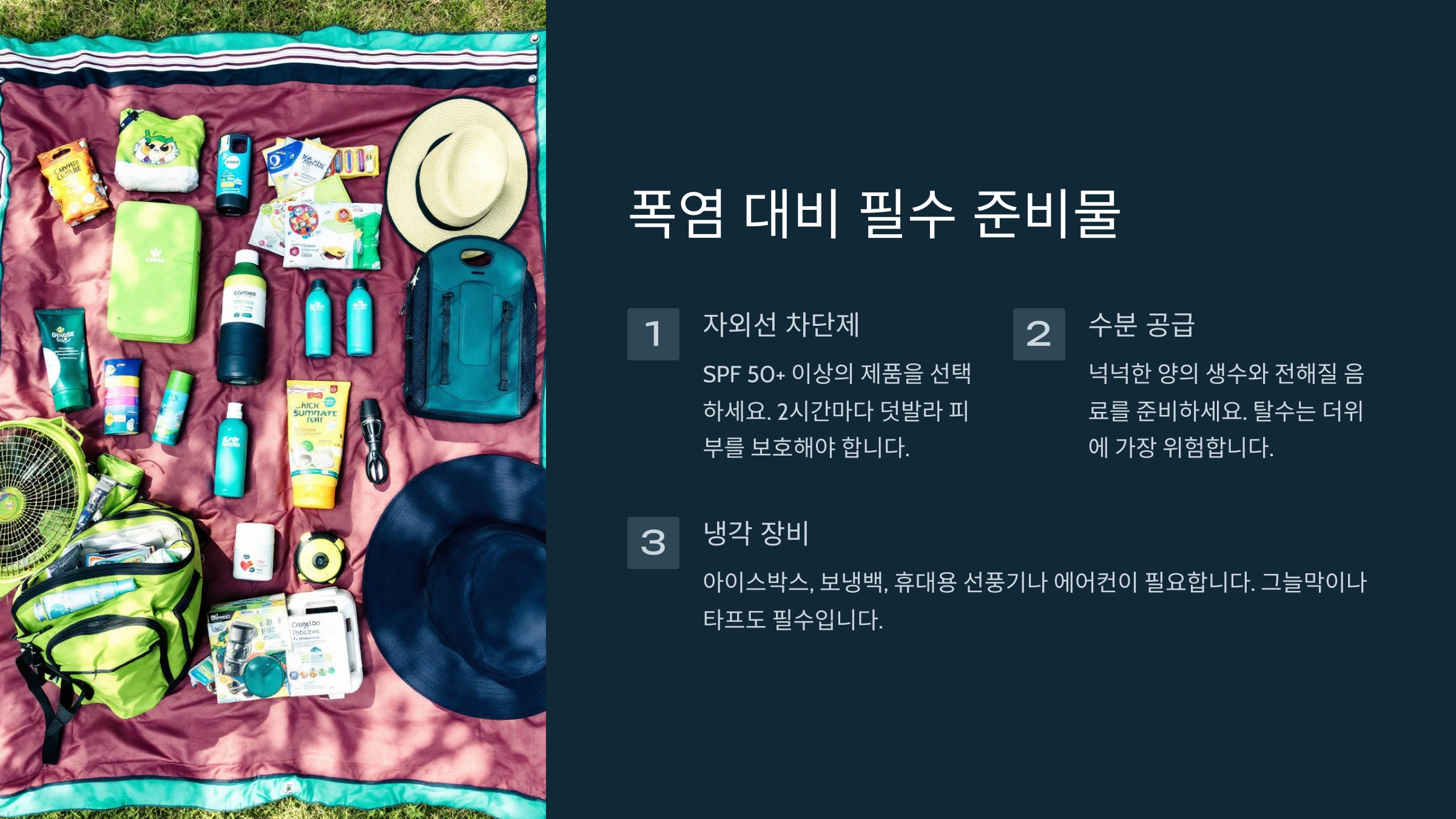 필수 준비물