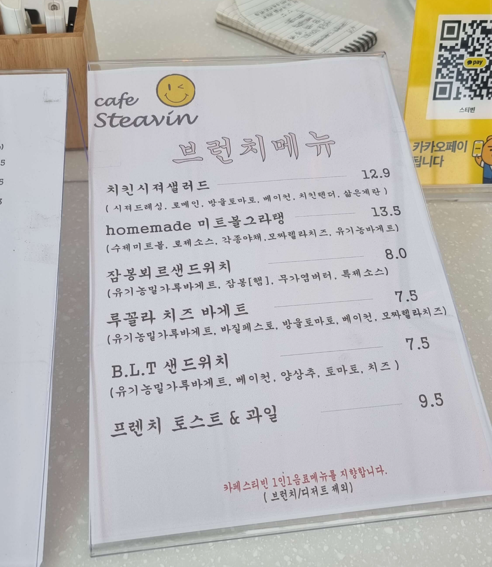 스티빈 브런치메뉴