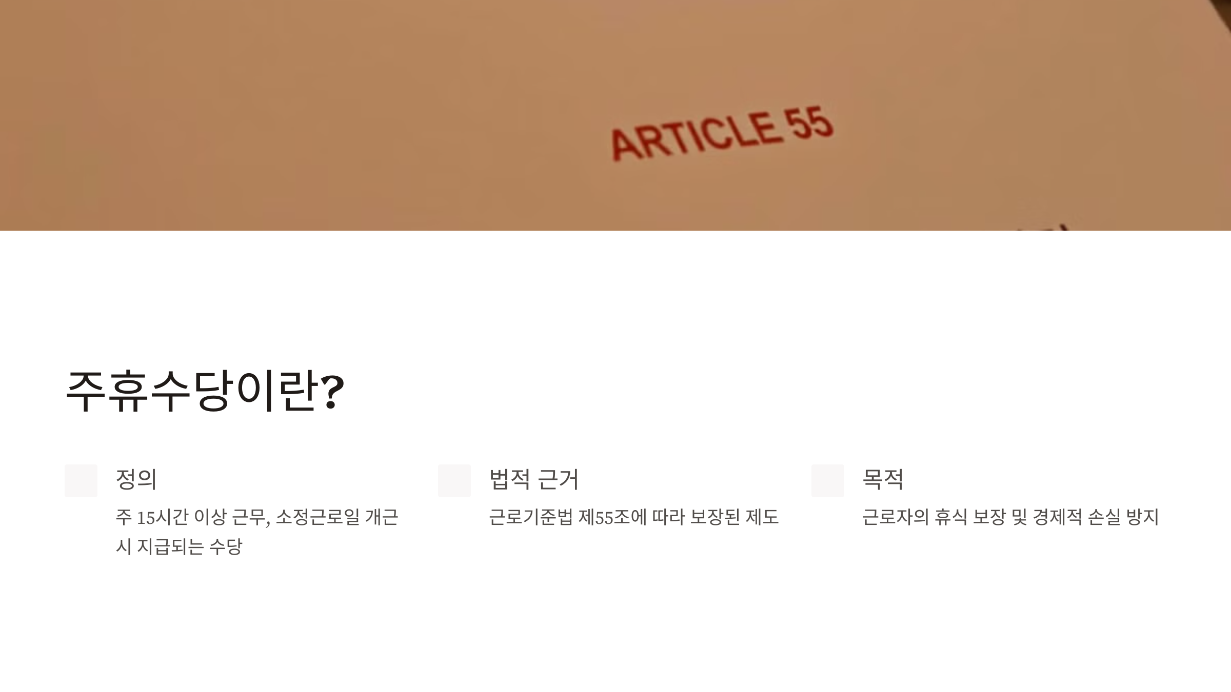 주휴수당 지급조건