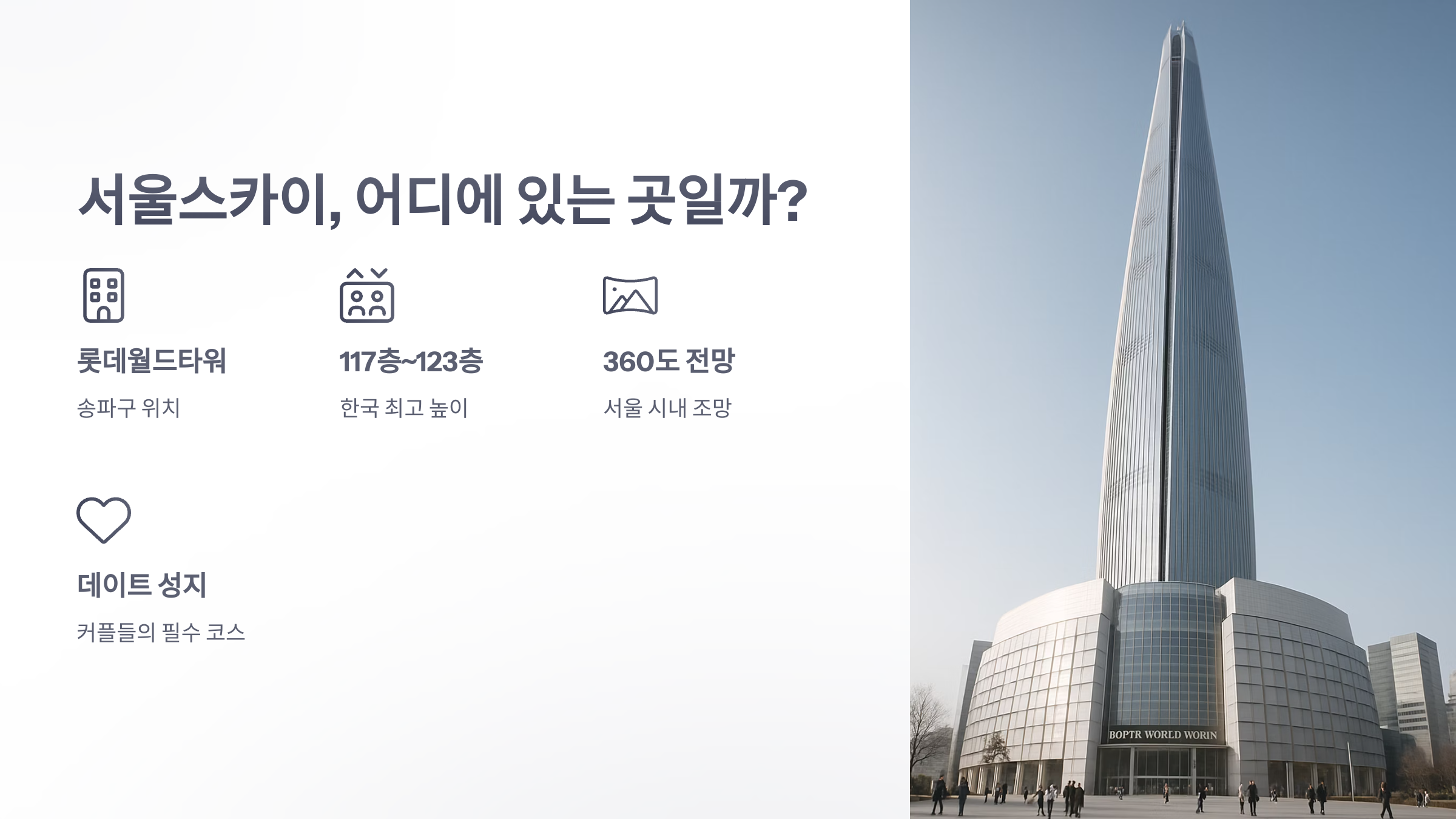 서울스카이-02