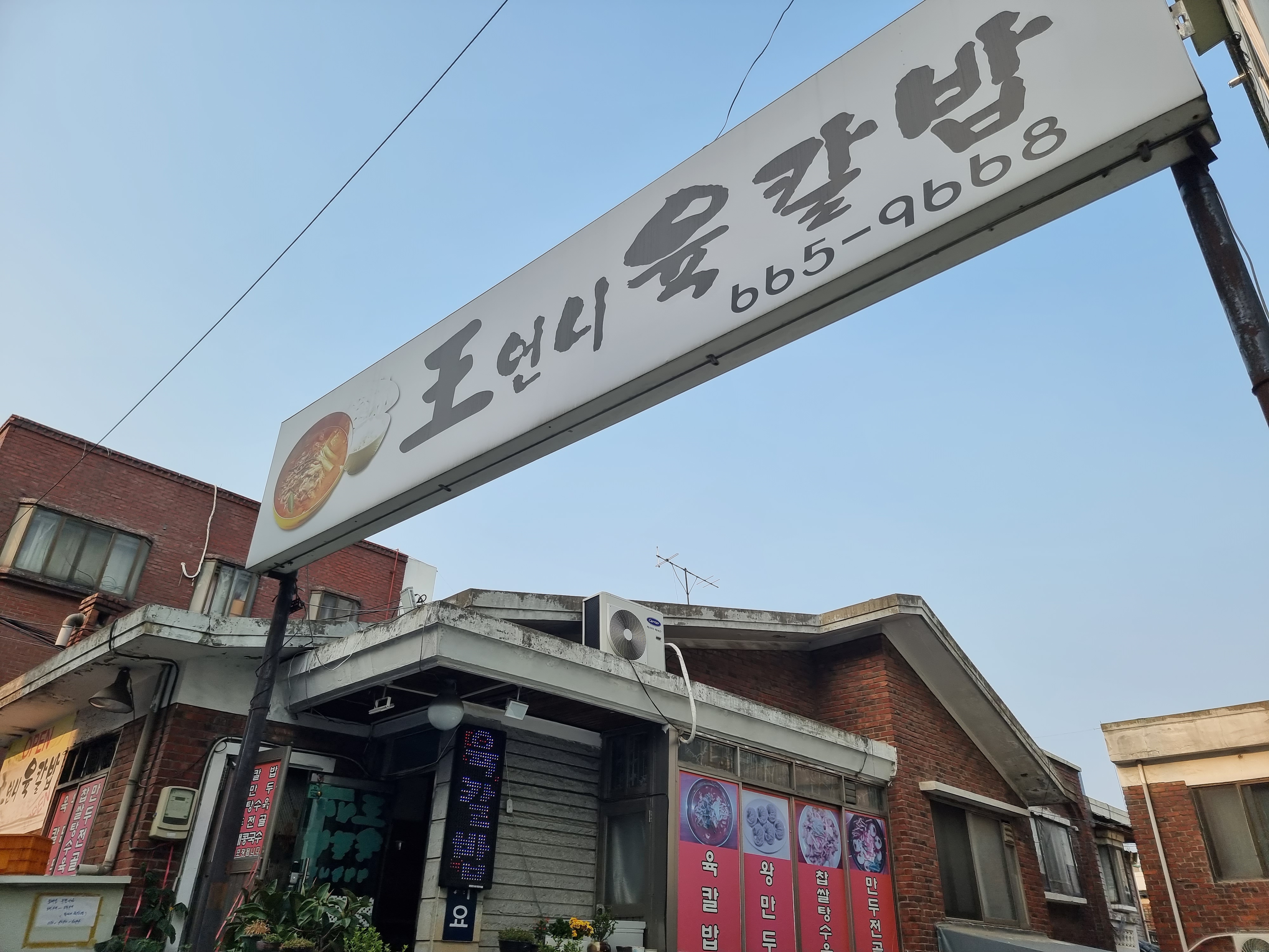 왕언니육칼밥 이미지