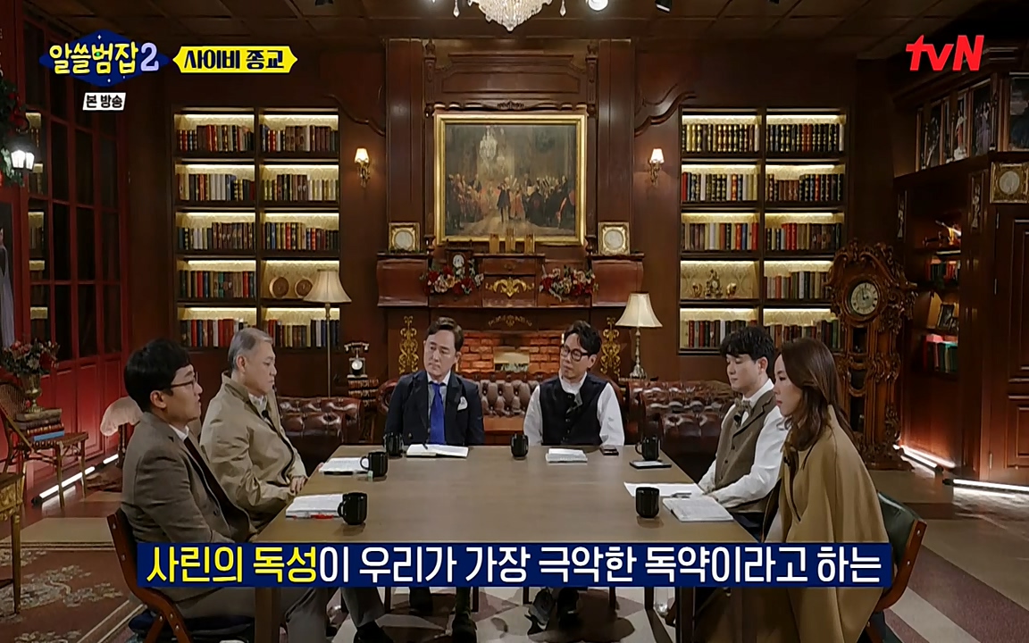 알쓸범잡 2.E12.220404p-NEXT.mp4_20220404_190801.116.jpg