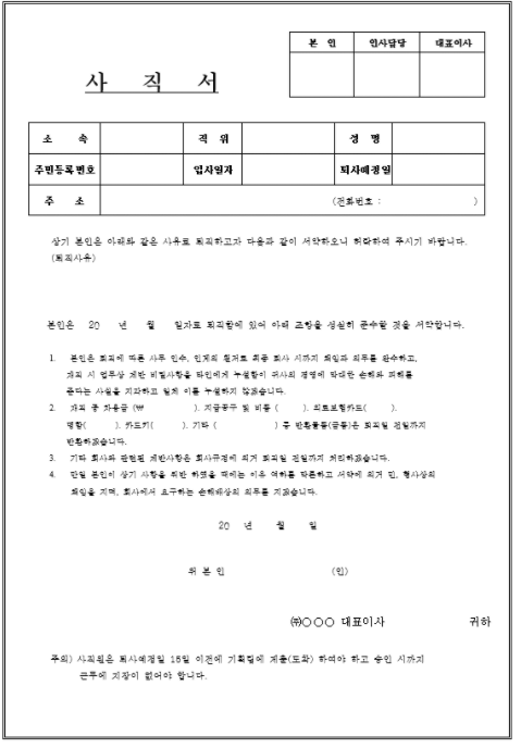 사직서-캡쳐