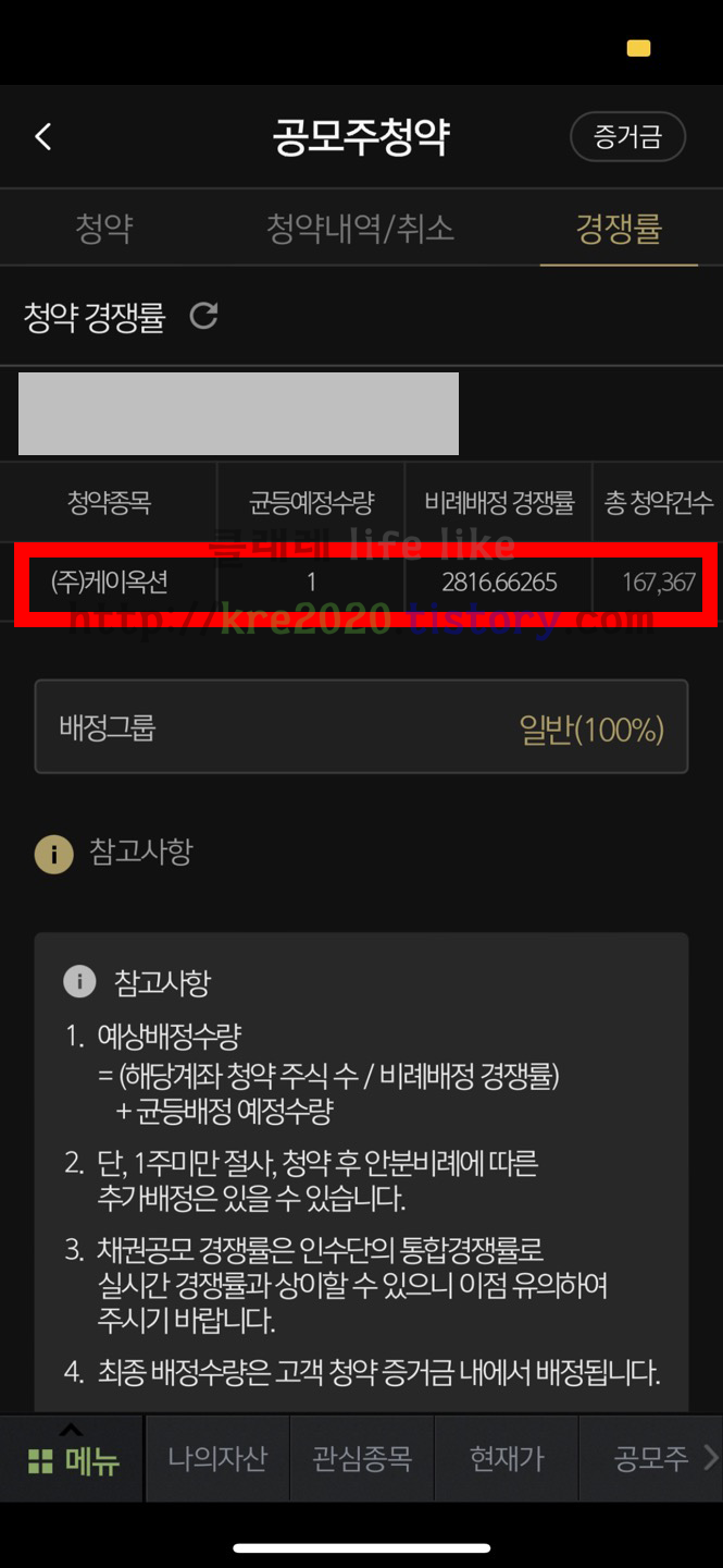  직접하는 케이옥션 공모주 청약하기 #1