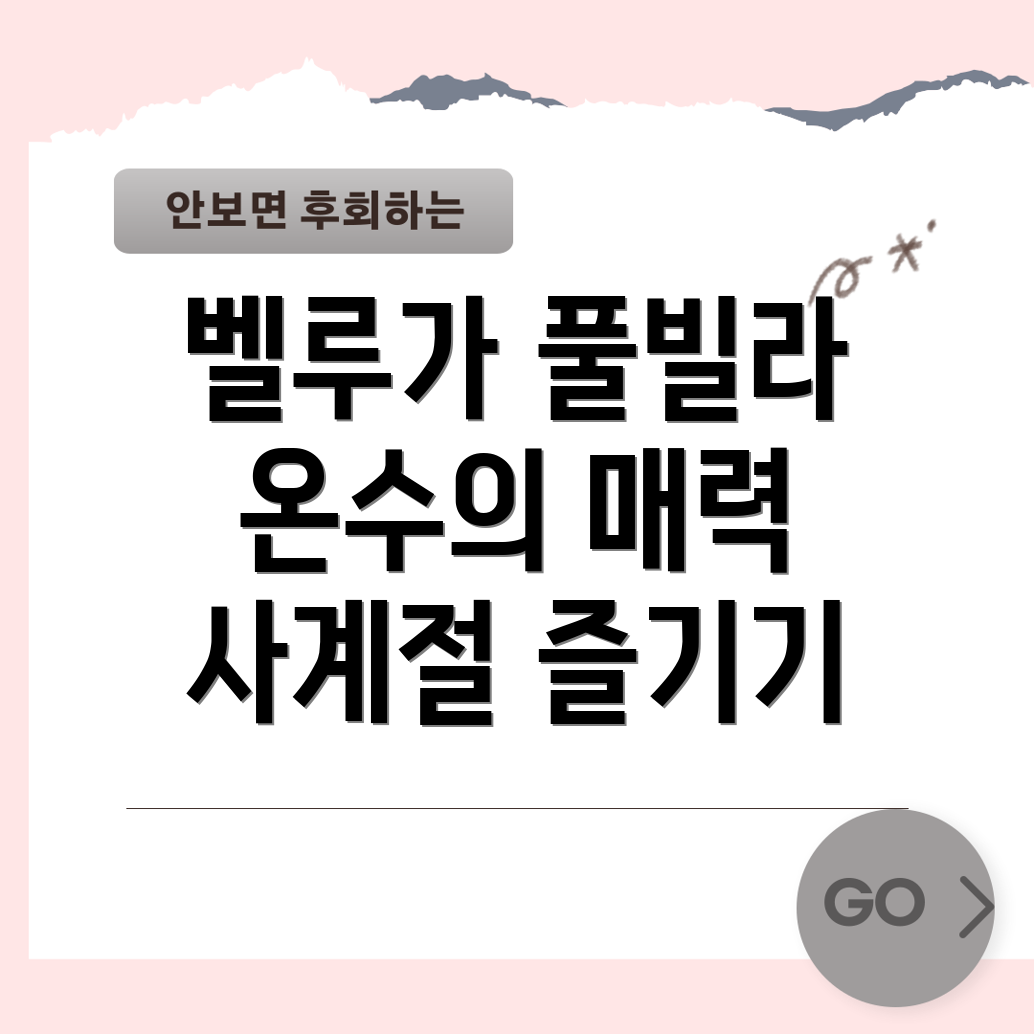 온수 풀