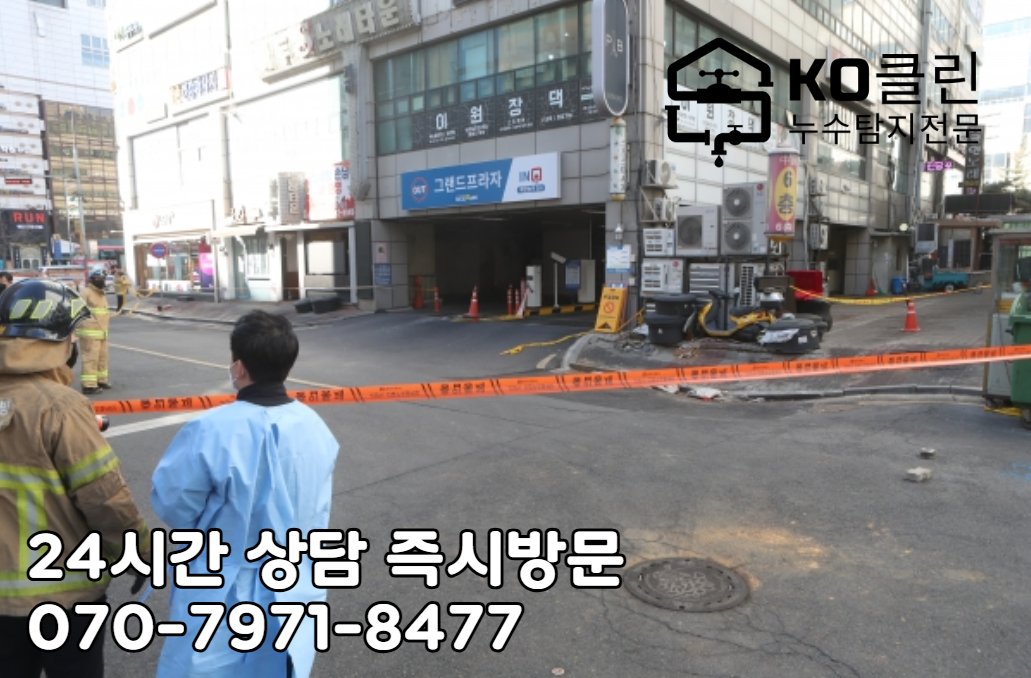 일산 마두역 누수 탐지2