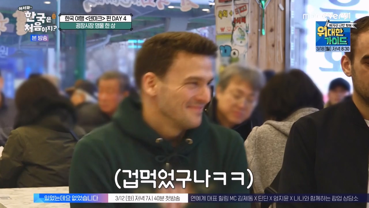 어서와 한국은 처음이지 시즌2.E305.240308p-NEXT.mp4_20240308_201725.951.jpg