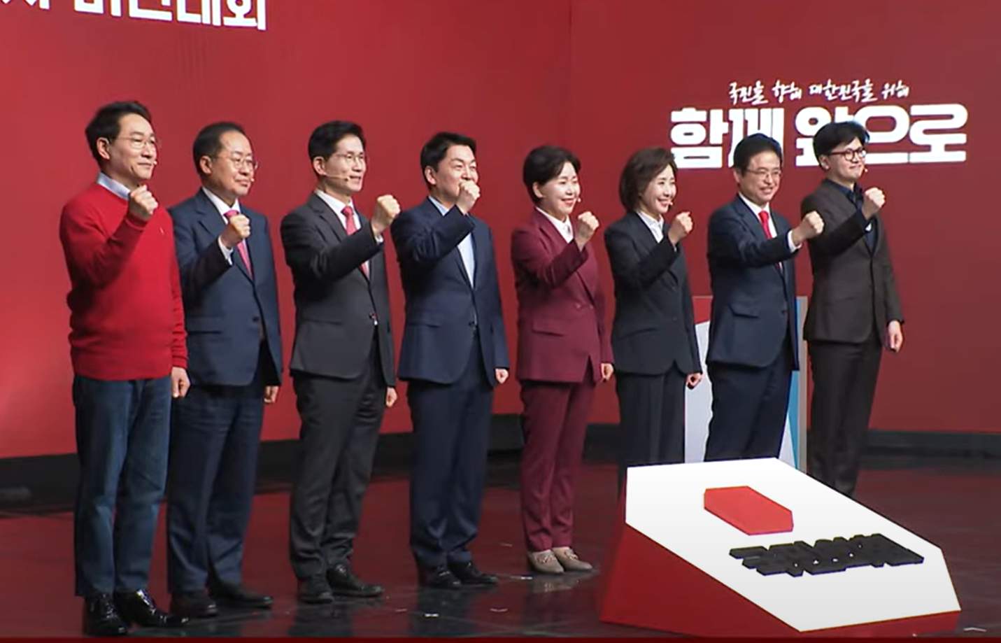 국민의힘 경선 토론회